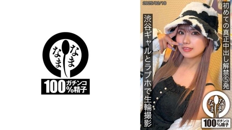 [SNAMH-004] 涩谷暴走辣妹和久井美兔初解禁！摩天楼顶情趣房无套肉便器拍摄，中出连射5发全记录