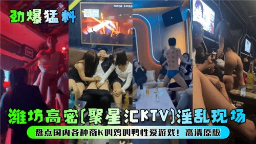 国内商K现场大揭秘！点小姐约少爷的淫乱性爱游戏全记录，玩到腿软！